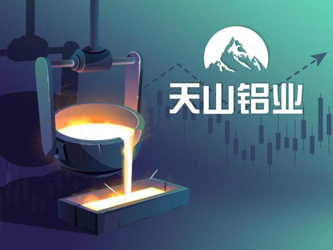 天山鋁業(yè)官網(wǎng)，天山鋁業(yè)股份有限公司官網(wǎng)
